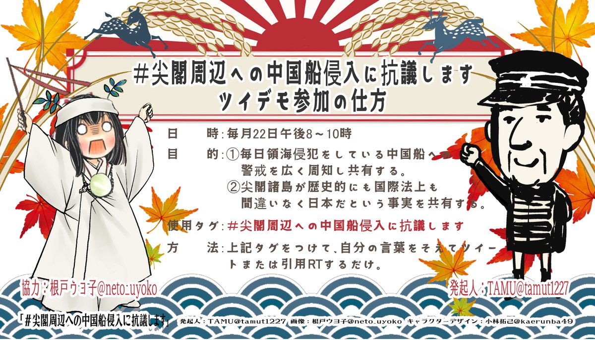 neto_uyoko's tweet photo. 今日の20～22時は＃尖閣周辺への中国船侵入に抗議しますのツイデモの日です！

日本の領土を守るためには、わたしたち日本人の意識がとっても重要です。
そのために、みなさんで情報を共有して広く周知したいです（ぐっ）

たくさんの人の参加、おまちしてます！

#尖閣周辺への中国船侵入に抗議します https://t.co/a3g0zVh9bB