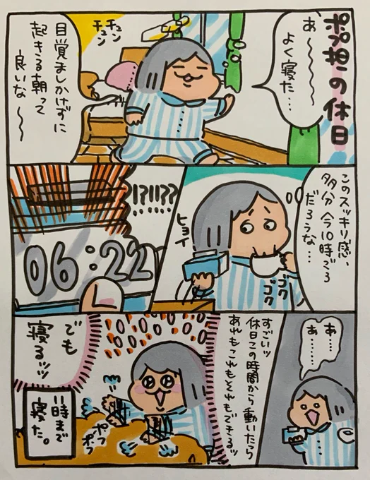 【ポップ担当日記】
休日のポプ担は二度寝の時間も二倍サービスやってます
#ポップ担当日記 