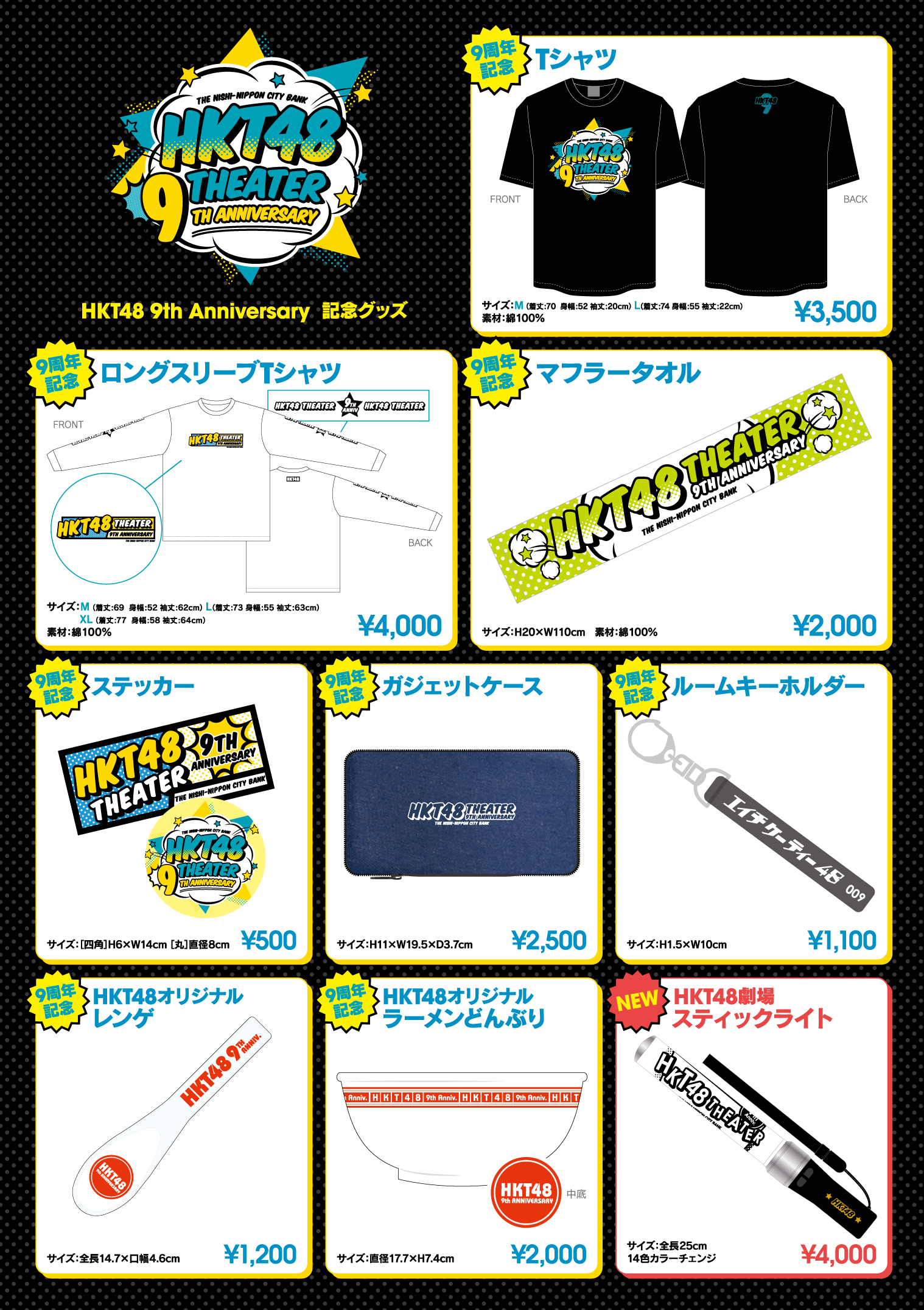 Hkt48 9周年グッズ解禁 Hkt48 9th Anniversaryグッズ 11月25日 水 Hkt48劇場 9周年前夜祭 より劇場物販ブースにて販売いたします 詳しくはコチラ T Co Fvoiwxv1qr メンバー着用写真も後日up予定です おたのしみに
