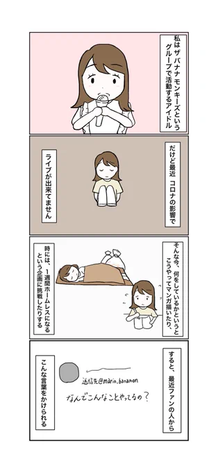 アイドルの本音 