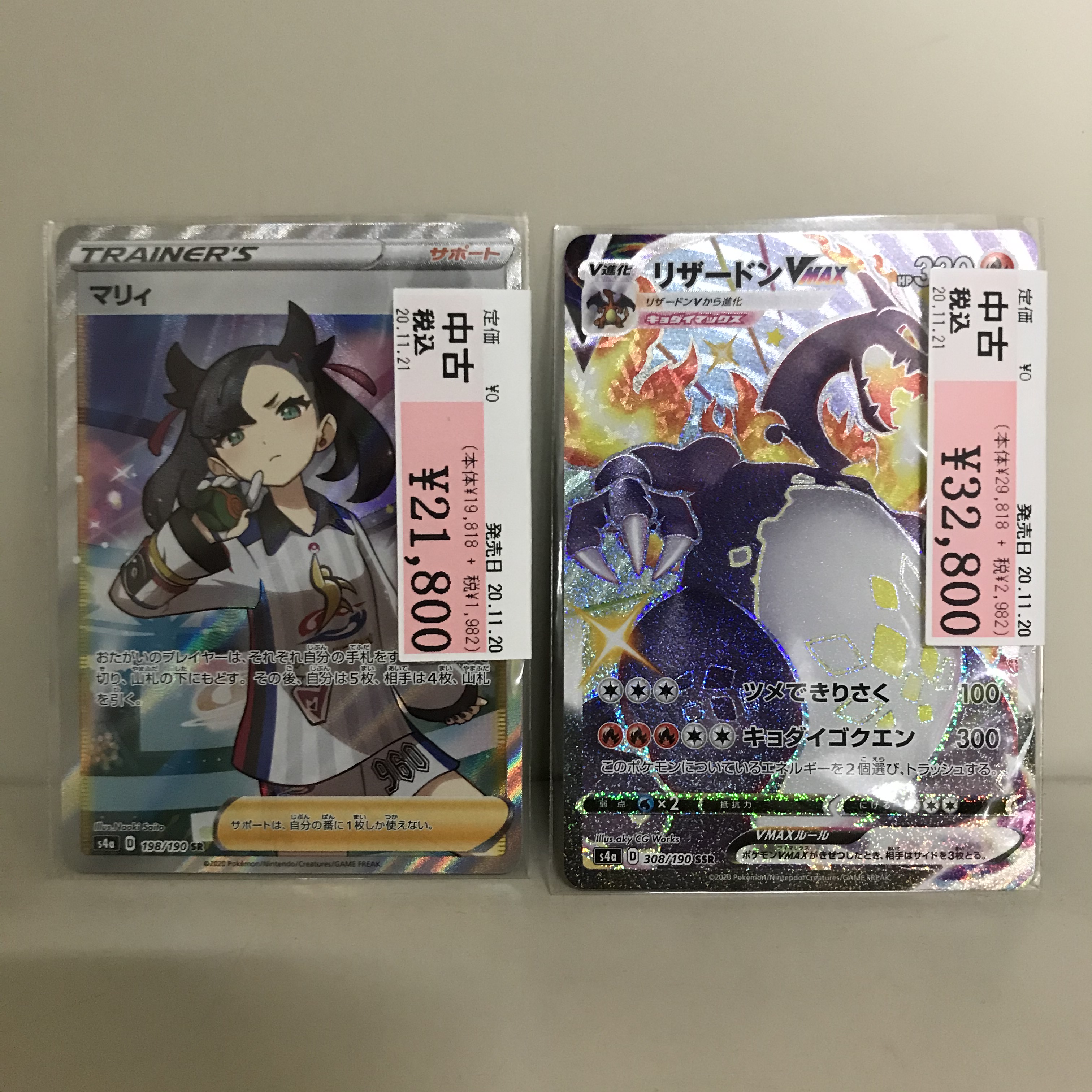 駿河屋 千葉中央店 Ek駿河屋 千葉中央店です 先日発売された ポケモンカード シャイニングスターｖより マリィsr リザードンvmax Ssr を入荷致しました お買い求めの方はぜひ当店へ お待ちしています T Co J2fagjt8r5 Twitter