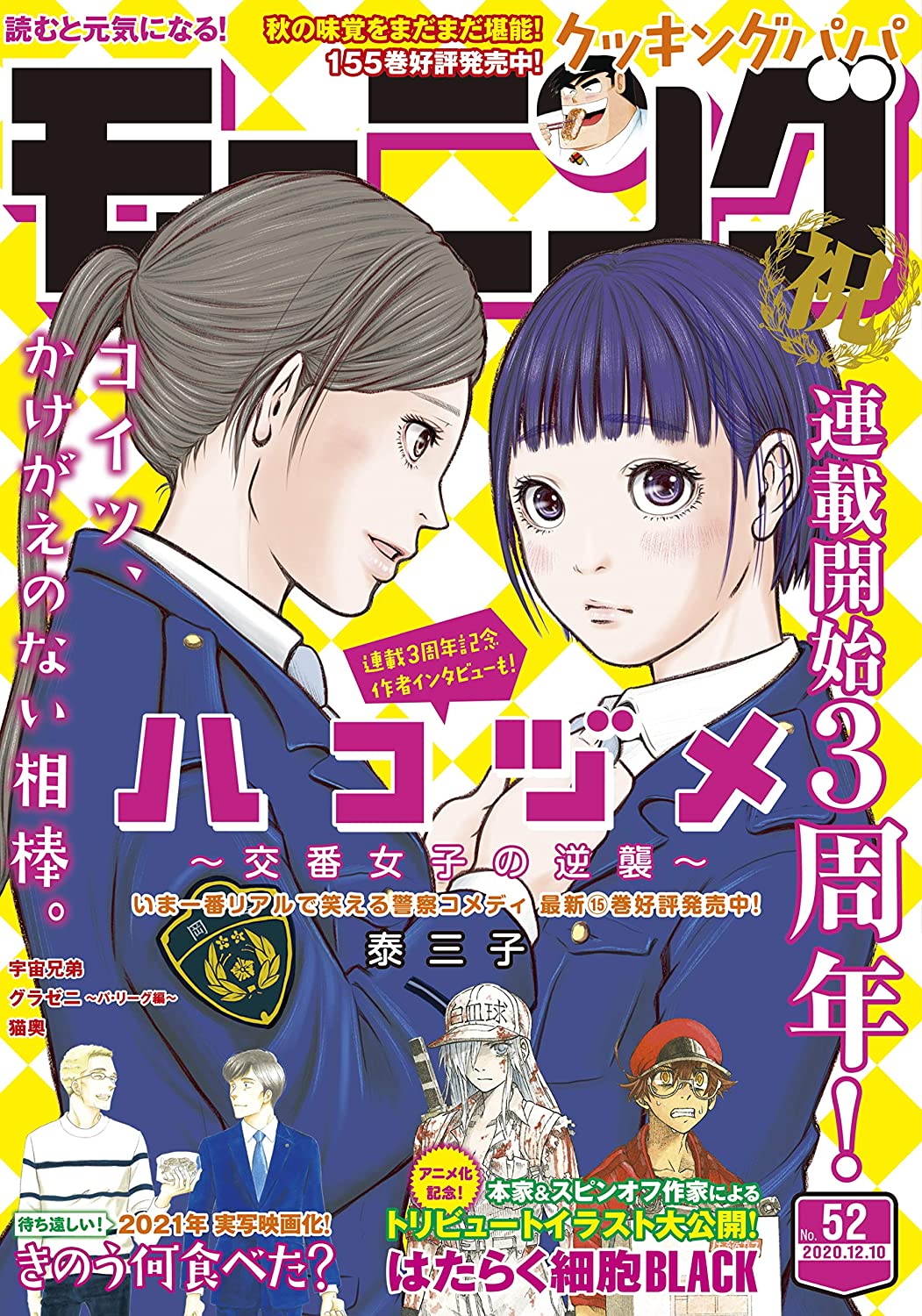 Manga Mogura Upcoming Morning Issue 52 With Hakozume By Yasu Miko On The Cover Manga Mogura Upcoming Morning Issue 52 With Hakozume By Yasu Miko On The Cover