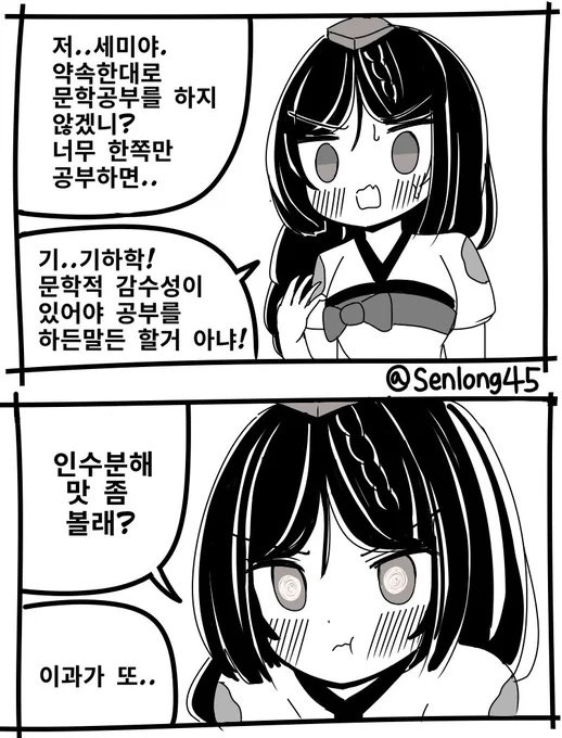 애기 이과 세미 