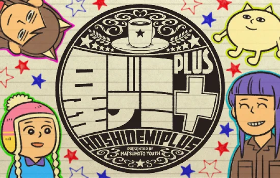 4コマ漫画「星デミ+」は、リイドカフェにて毎週水曜正午更新!これまでの4コマが全てまとめて無料で読めるほか、リイドカフェ限定公開の4コマもあります!是非読んでやってください!よろしくお願いします!https://t.co/1zQgpqyBs5 