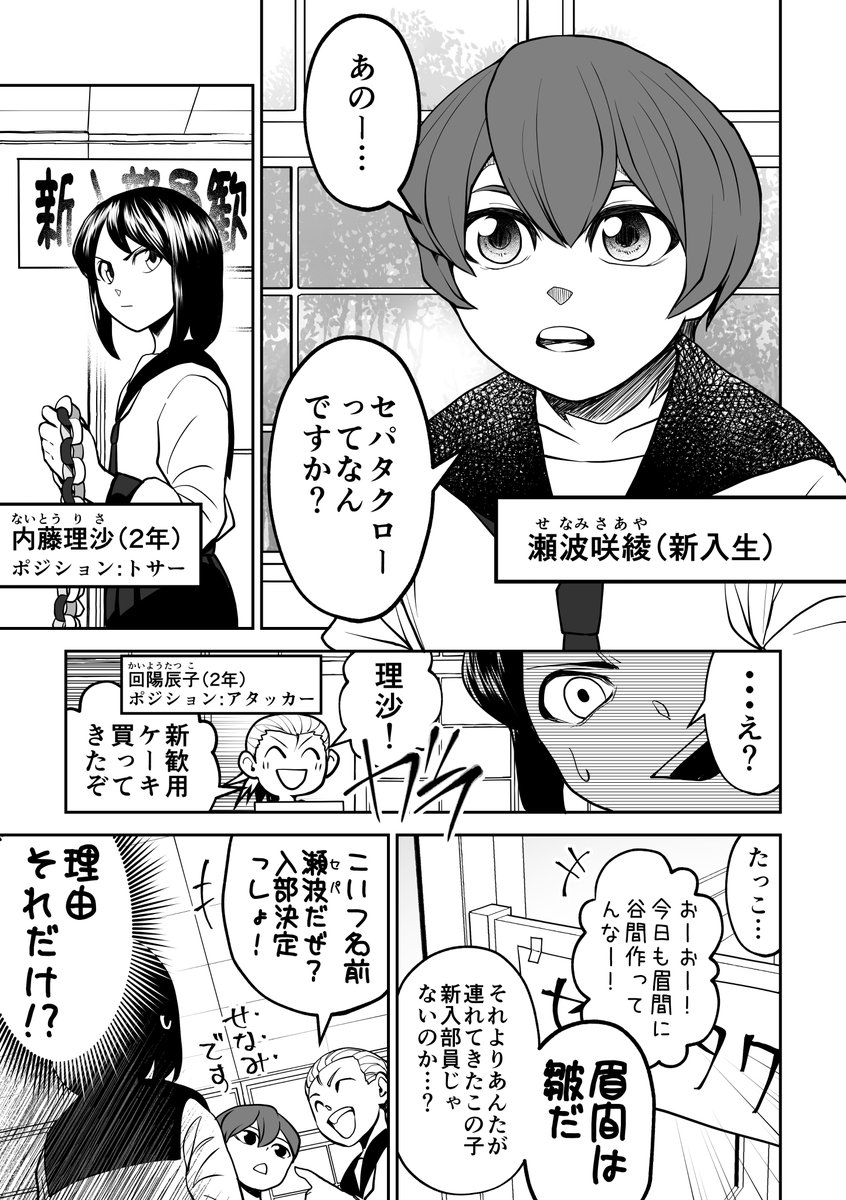 セパタクローとは セパタクロー 創作漫画 オリジナル あじなの漫画 セパタクローとは セパタクロー 創作漫画 オリジナル あじなの漫画