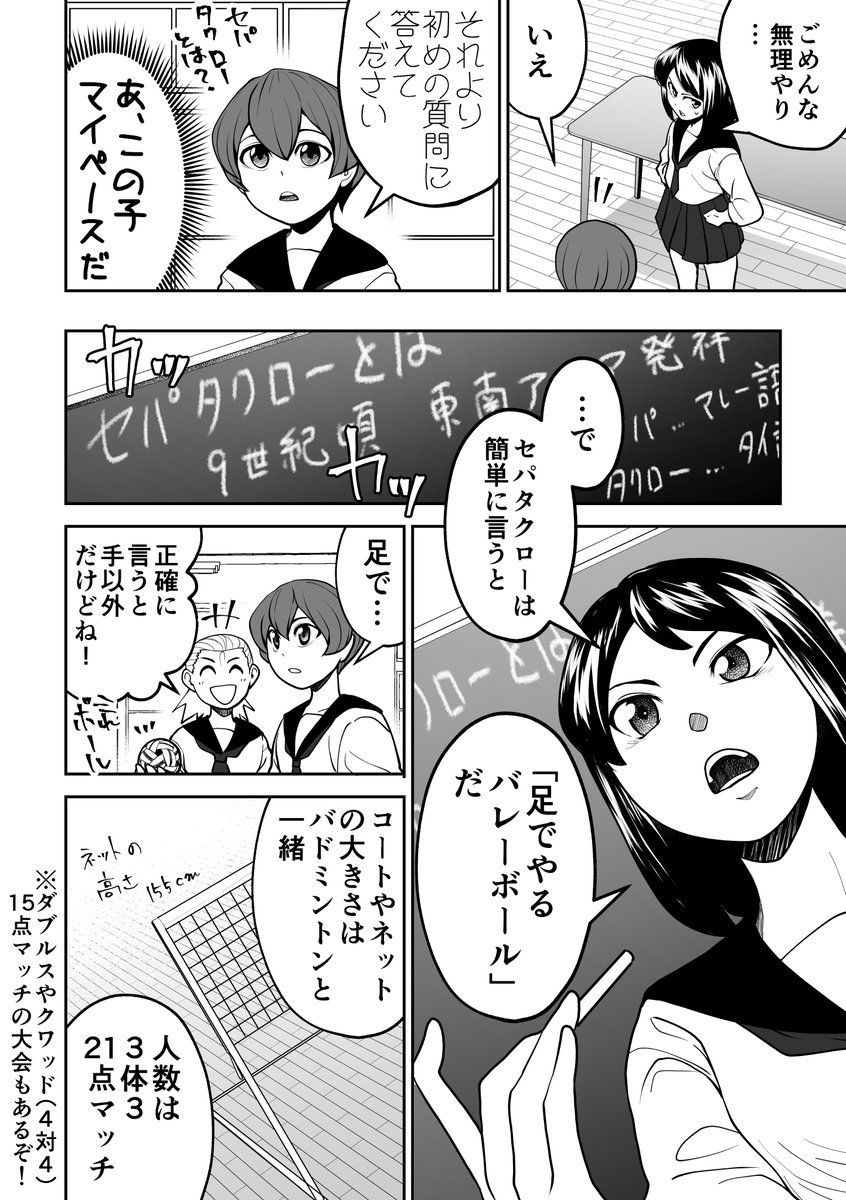 「セパタクローとは?」
#セパタクロー 
#創作漫画 #オリジナル 