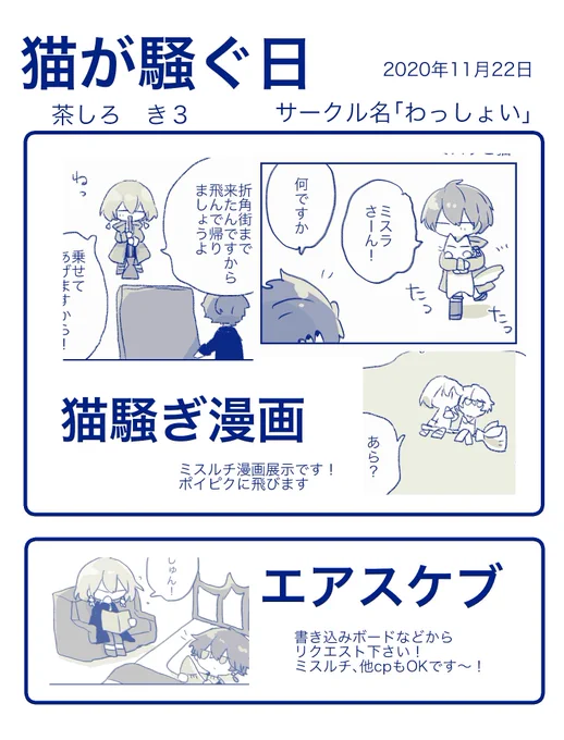 ミスルチ漫画展示とエアスケブします!よろしくお願いします〜!#猫騒ぎ1122 