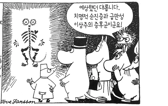 우울할때마다 보는 무민 코믹스트립 