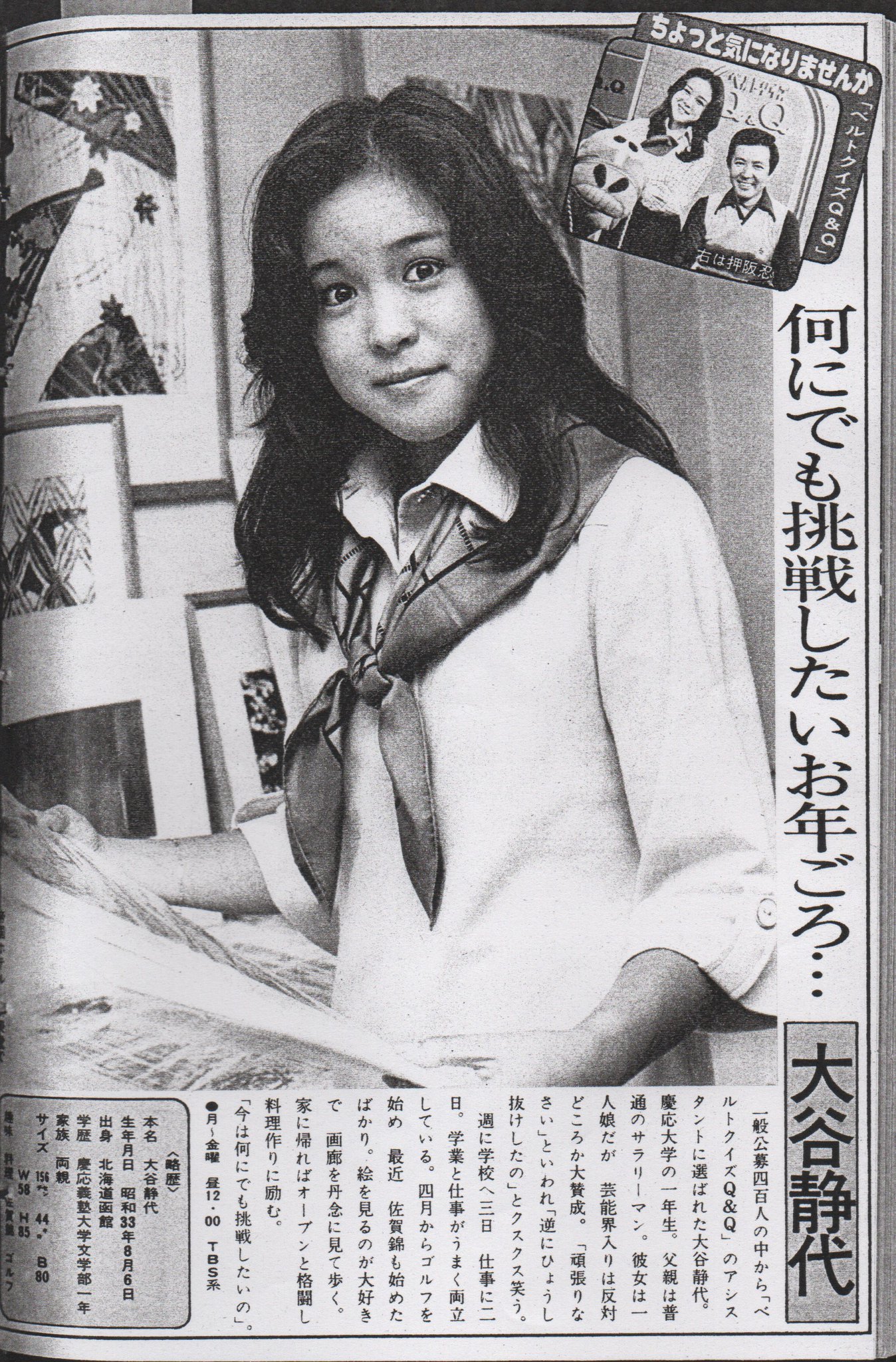 昔 64 別名 Mukashi64 昭和52年のツイート Tbsテレビ系 ベルトクイズq Qのアシスタントが 女優 岸ユキ さんから 現役の女子大生 大谷静代 さんへ ベルトクイズ