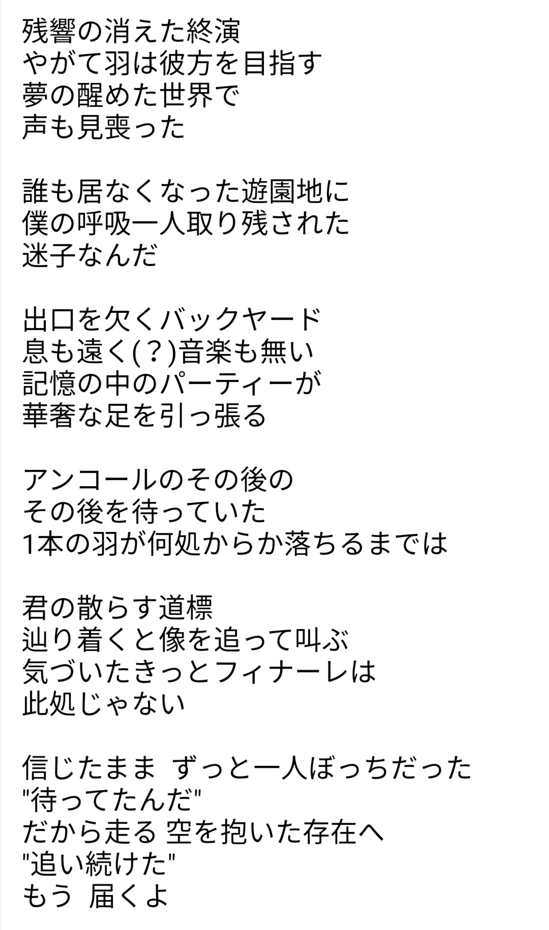 土手内 飄える翼追い掛けて の歌詞聞き取り暫定版が出来上がったので有識者オタクの皆様におかれましては是非ともご意見をいただければと思います 土手内 飄える翼追い掛けて の歌詞聞き取り暫定版が出来上がったので有識者オタクの皆様におかれましては是非ともご意見をいただければと思います