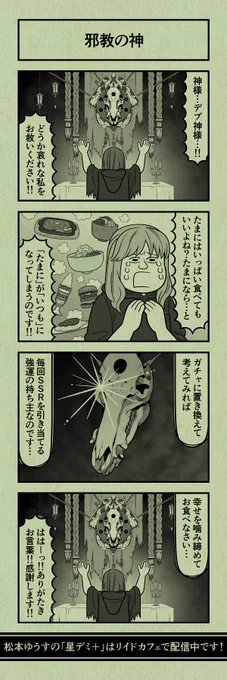 今日の4コマ
#星デミPLUS 