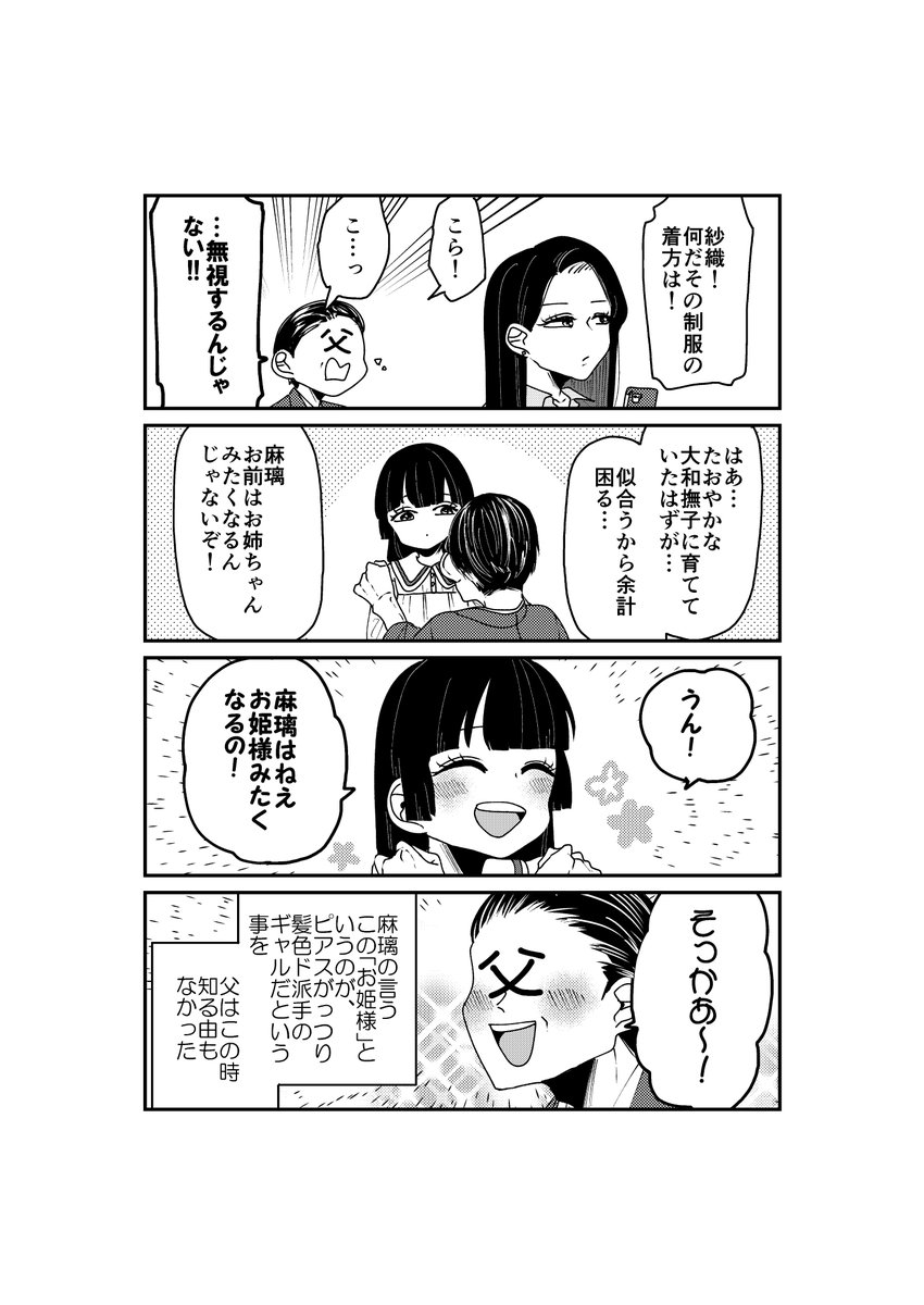 【創作】着物ちゃんとロリータちゃん【小ネタ】
紗織父と理想の娘。
※麻璃ちゃん初登場回見てからの方がいいかもです。 