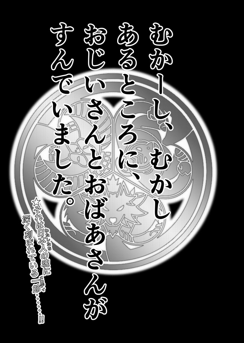 真 MoMo太郎伝説 1 #漫画が読めるハッシュタグ