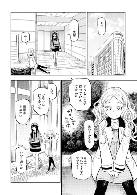 女子二人で無意味に終点まで行って昼間から飲酒するだけの話(1/4) 