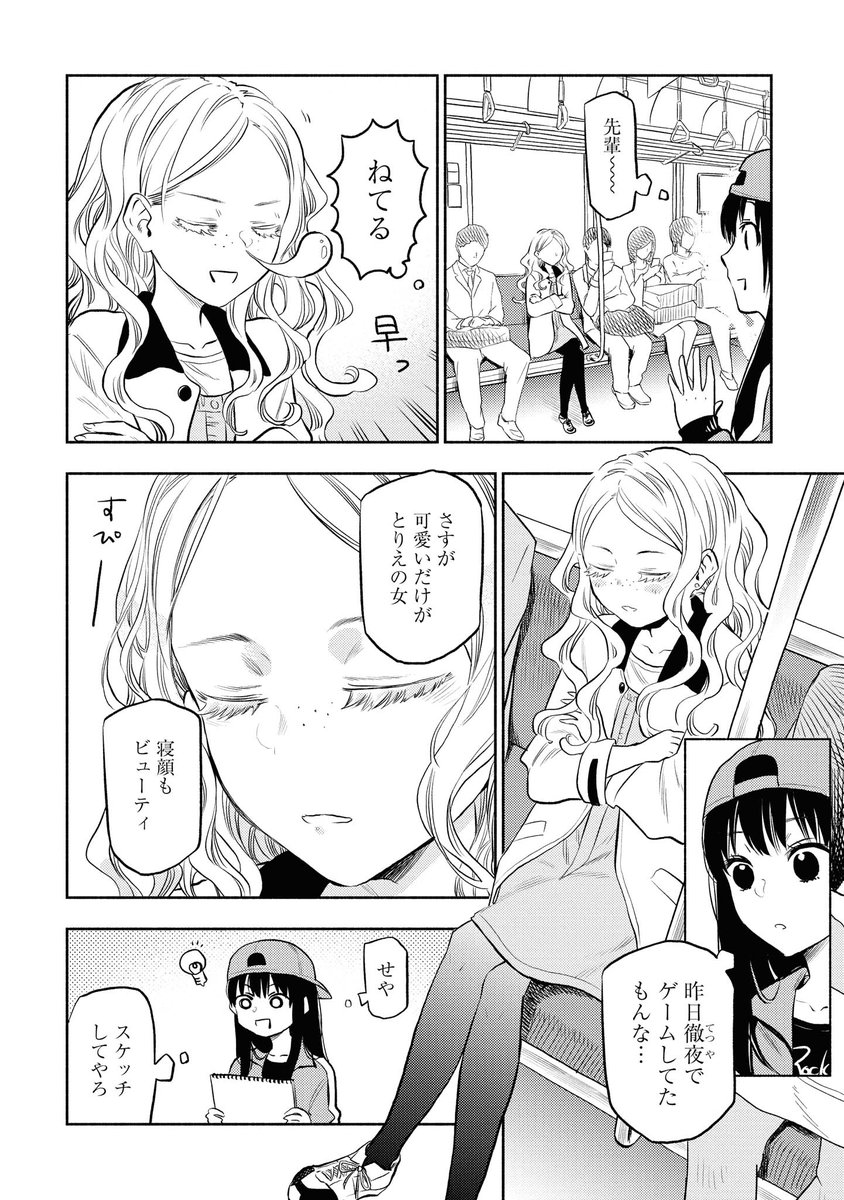 女子二人で無意味に終点まで行って昼間から飲酒するだけの話(1/4) 