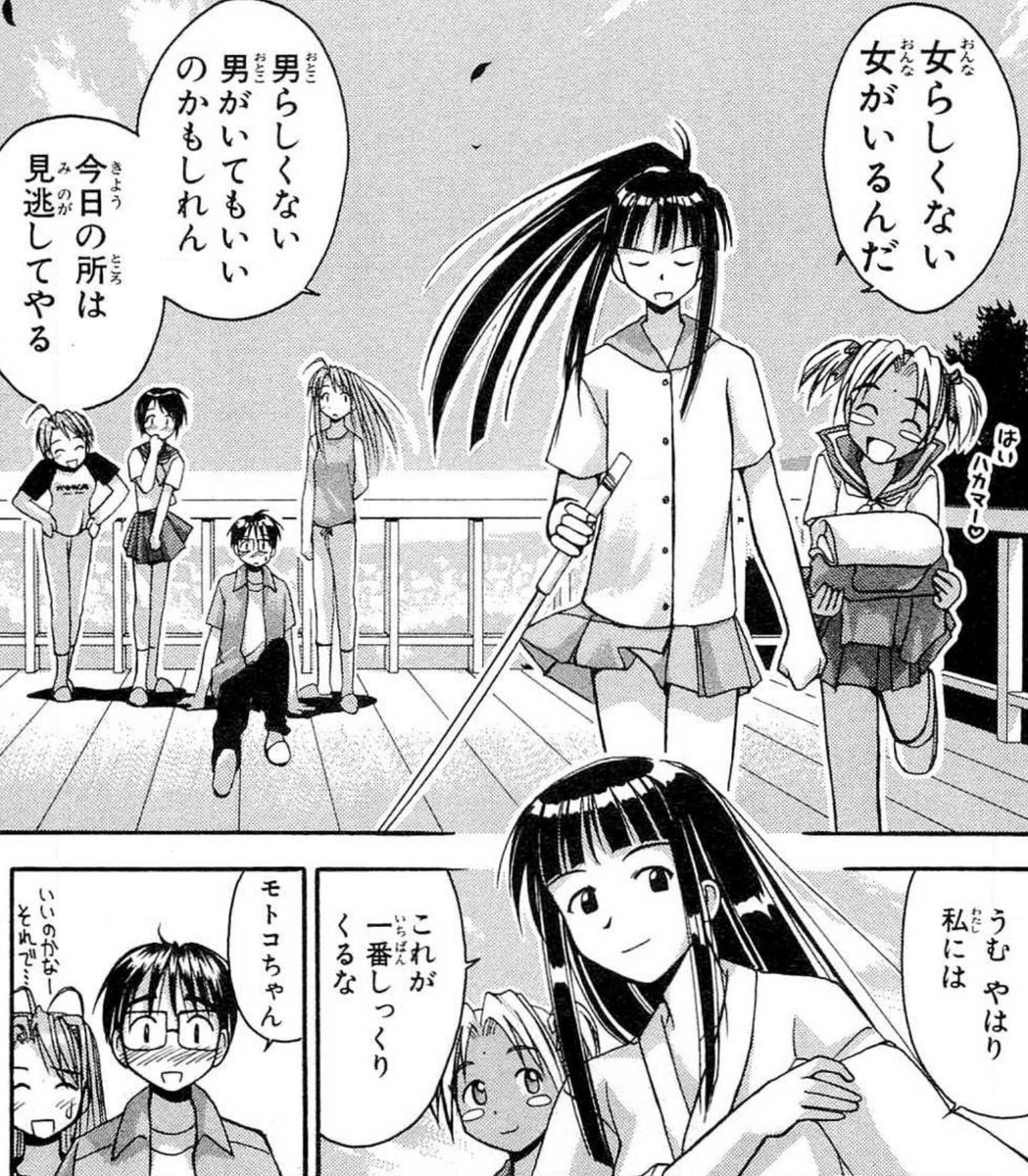 漫画 アニメ名言bot בטוויטר 女らしくない女がいるんだ 男らしくない男がいてもいいのかもしれん 青山素子 ラブひな 7184