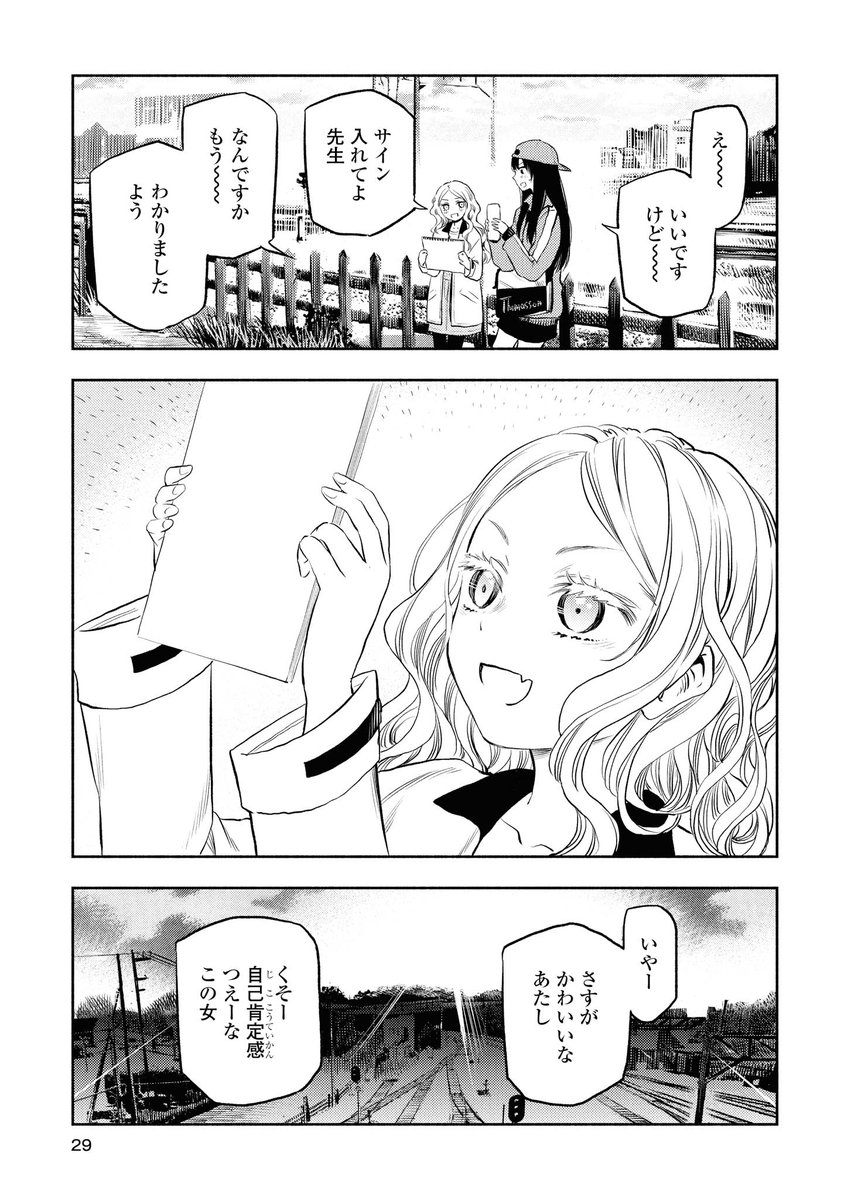 女子二人で無意味に終点まで行って昼間から飲酒するだけの話(3/4) 