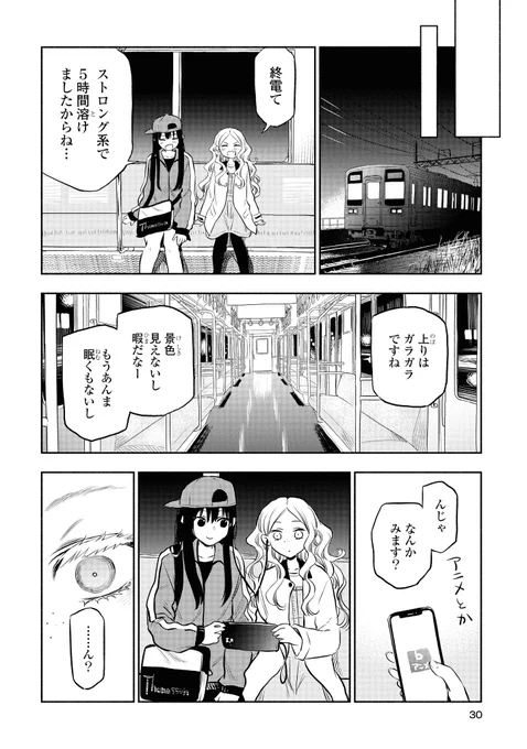 女子二人で無意味に終点まで行って昼間から飲酒するだけの話(4/4) 