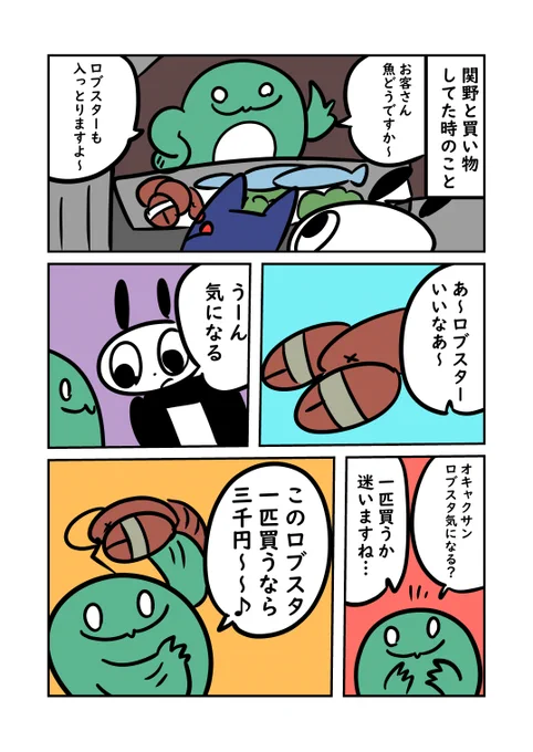 店員さんが陽気で面白い人だと思わず物を買っちゃいます?

#ぬら次郎のチラ裏日常

ほかの話もブログで読めるゾ!??https://t.co/sug7YQZu4F 