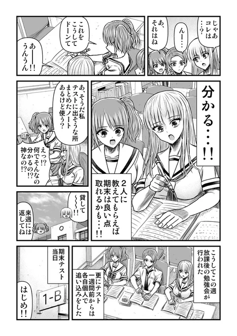 12話② 土曜更新してまーす!! 