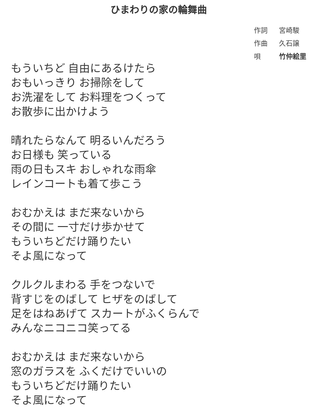 雪原 やりたくない家事 で思い出したけど ポニョの ひまわりの家の輪舞曲 って曲は良いけど歌詞がキツい もういちど自由に歩けても別に掃除も洗濯も料理もしたくないし窓ガラスも拭きたくないんだが 女はデフォルトで家事がしたい生き物 みたいに
