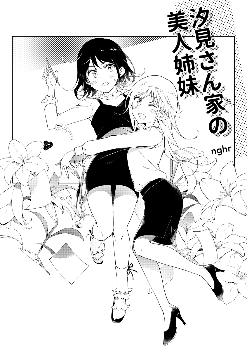 表紙はこちら!新刊はA5判20P、ちょっとしたエンボス入りの特殊紙加工の予定です。当日はよろしくお願いします!? 