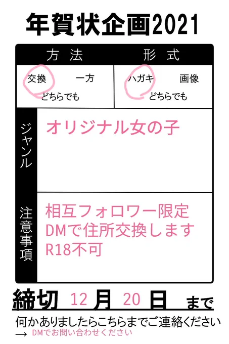 #年賀状企画2021 交換希望の方はこのツイートにリプかDMでお伝えください
