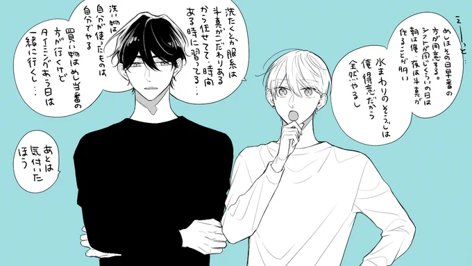 >同棲開始してからの、佐橋と棗さんの家事の役割分担はどんな感じですか? #odaibako_narassachi https://t.co/yt0d32ZKkh 