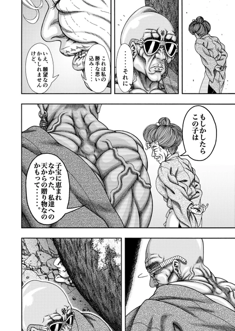 真 MoMo太郎伝説 14 