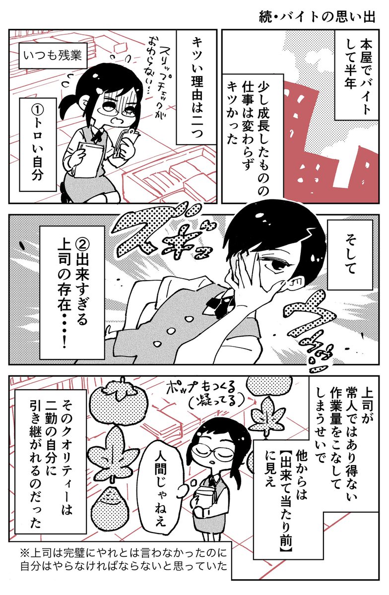 天道グミ 連載準備中 続 バイトの思い出