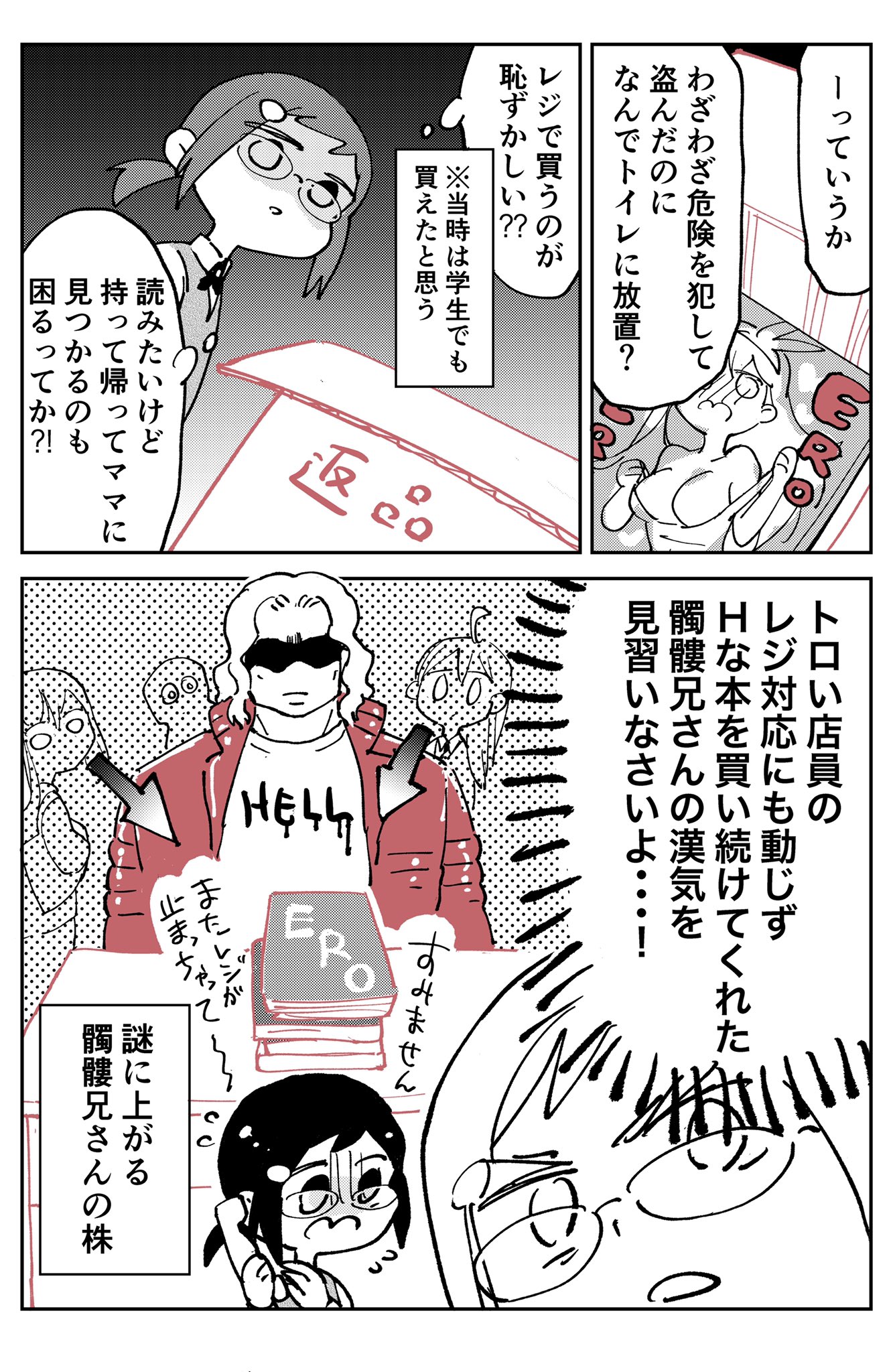 天道グミ 続 バイトの思い出 天道グミ 続 バイトの思い出