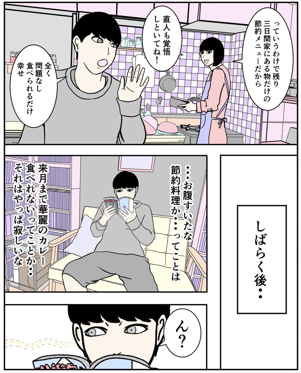 スパイスカレー日和 第3話【シーチキンカレー】(前半)
※この物語はフィクションですが実際に僕が作ったカレーが登場します。

#スパイスカレー #漫画 