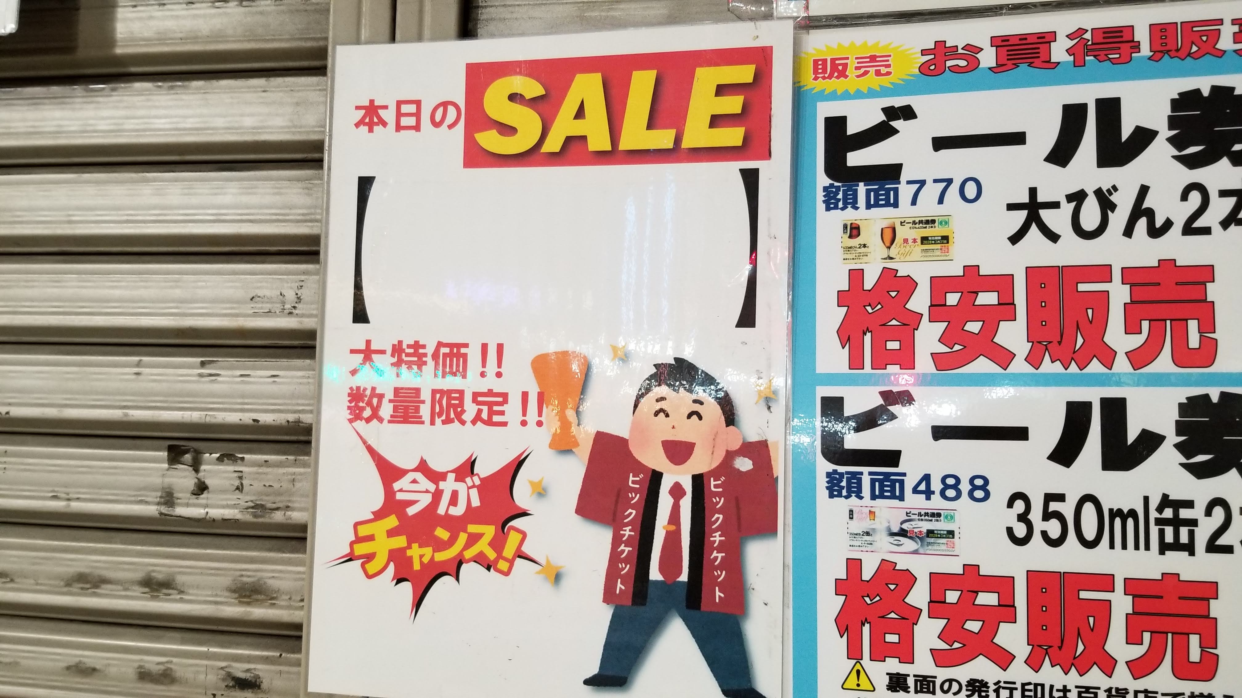 三浦靖雄 Twitterissa 登録563号は新宿西口のビックチケット 本日のsale 使用は いろいろなハッピを着た販売員 の素材 全９色ありますがそのレッドをチョイス 時間的にお店閉まっていましたが 制服が赤なのか気になります いらすとや いらすとや
