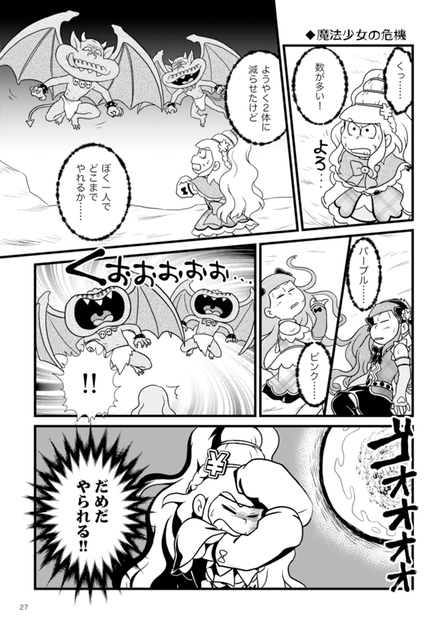 弟中心だけどむつご全員出てます。個人的にはめちゃくちゃ楽しく描きました。よろしくおねがいします。 