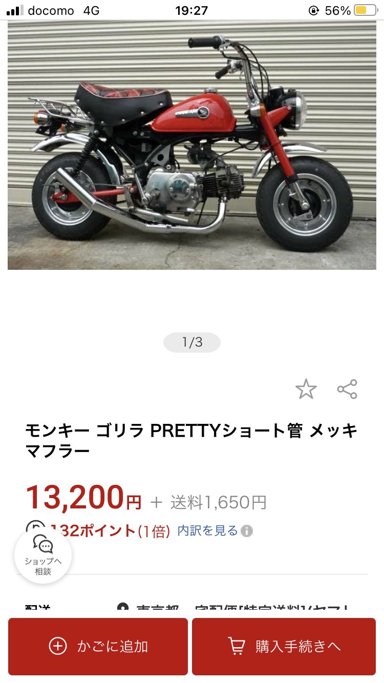 モンキーショート管