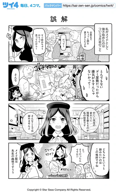 【誤解】梶谷きり『棘ありメイドとポンコツ先生』 https://t.co/qZPVwlqMdr #ツイ4 