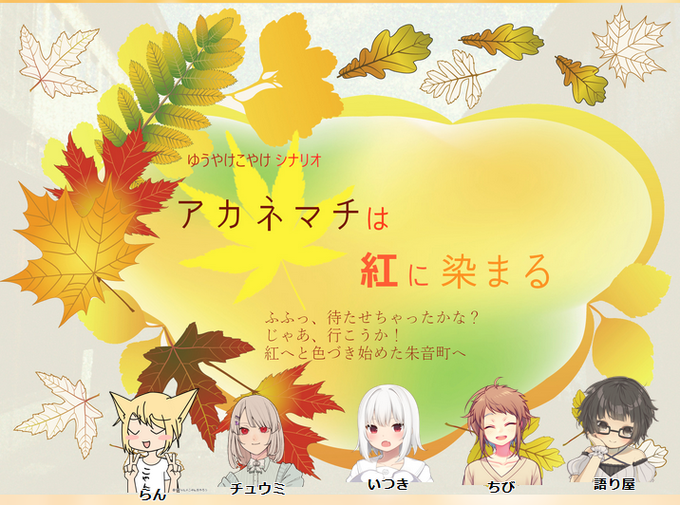ゆうやけこやけtrpgのtwitterイラスト検索結果