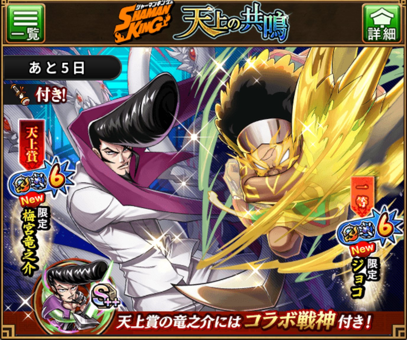 Shaman King Collaboration Event in Japanese Mobile Game Monster Strike -  Patch Café