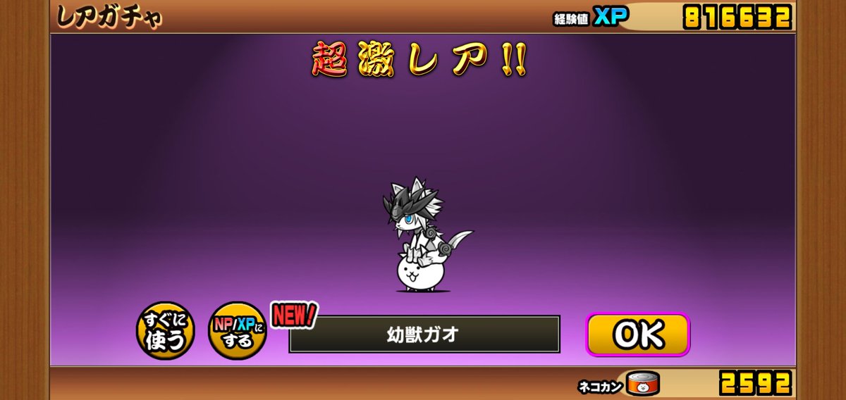 にゃんこ8周年おめでとう
そしてポノスほんとうにありがとう
#にゃんこ大戦争