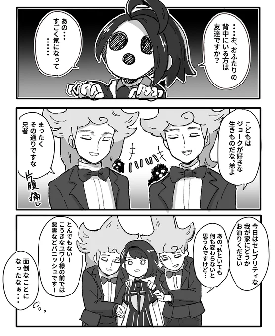 シーソーコンビの屋敷に行くことになったユウリの話 