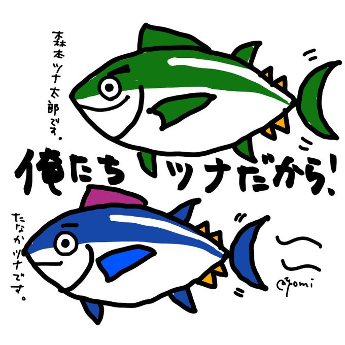 森本ツナ太郎のtwitterイラスト検索結果 森本ツナ太郎のtwitterイラスト検索結果