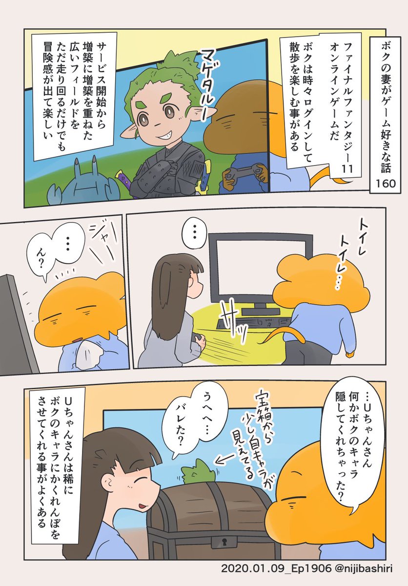 ボクの妻がゲーム好きな話160 