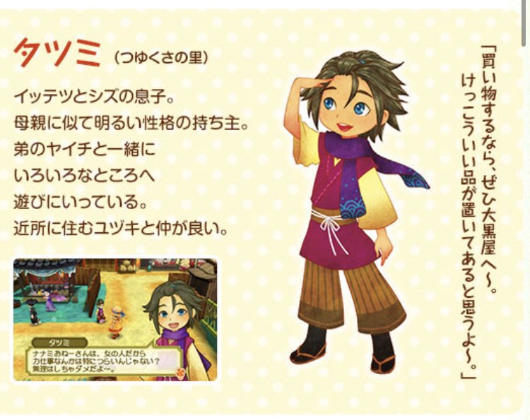 ハナ わたしはカボチャ 牧場物語 3つの里の推し 数年後の牧場物語で攻略対象として出てくれないかな タツミくん