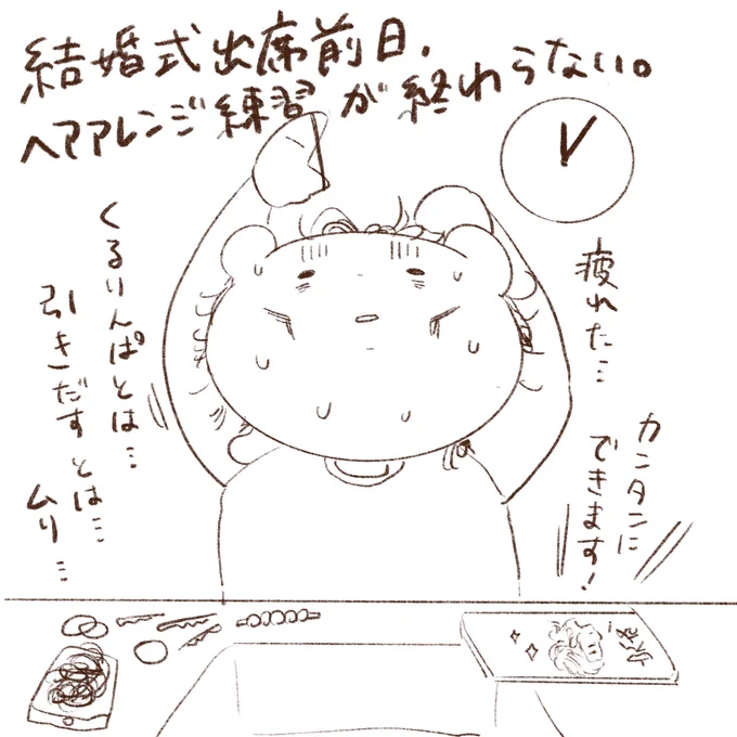 さっきまで格闘してましたがもう諦めます😇髪の毛上手いことできる人本当に尊敬します。私には無理_:('ཀ`」 ∠): 
