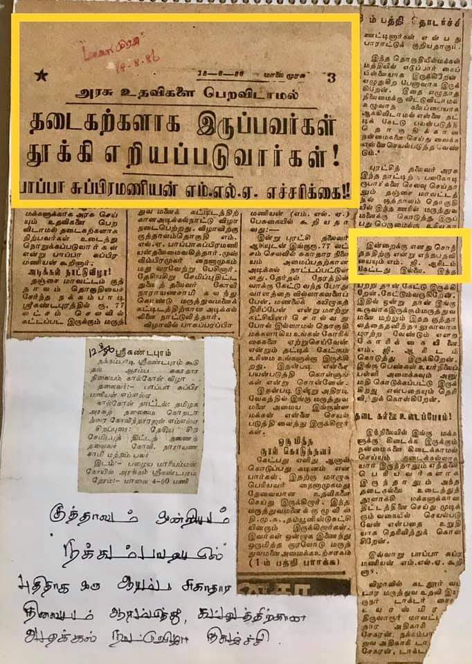 JtamilT's tweet photo. 18.08.1986. தடைகற்களாக இருப்பவர்கள் தூக்கி எறியப்படுவர். பாப்பா சுப்ரமணியன் MLA எச்சரிக்கை! 
முழுமையாக படித்து பாருங்கள்.

இதே அரசியலை நானும் என் வாழ்வில் கூடிய விரைவில் செயல்படுவேன். https://t.co/yX1nIve2S3