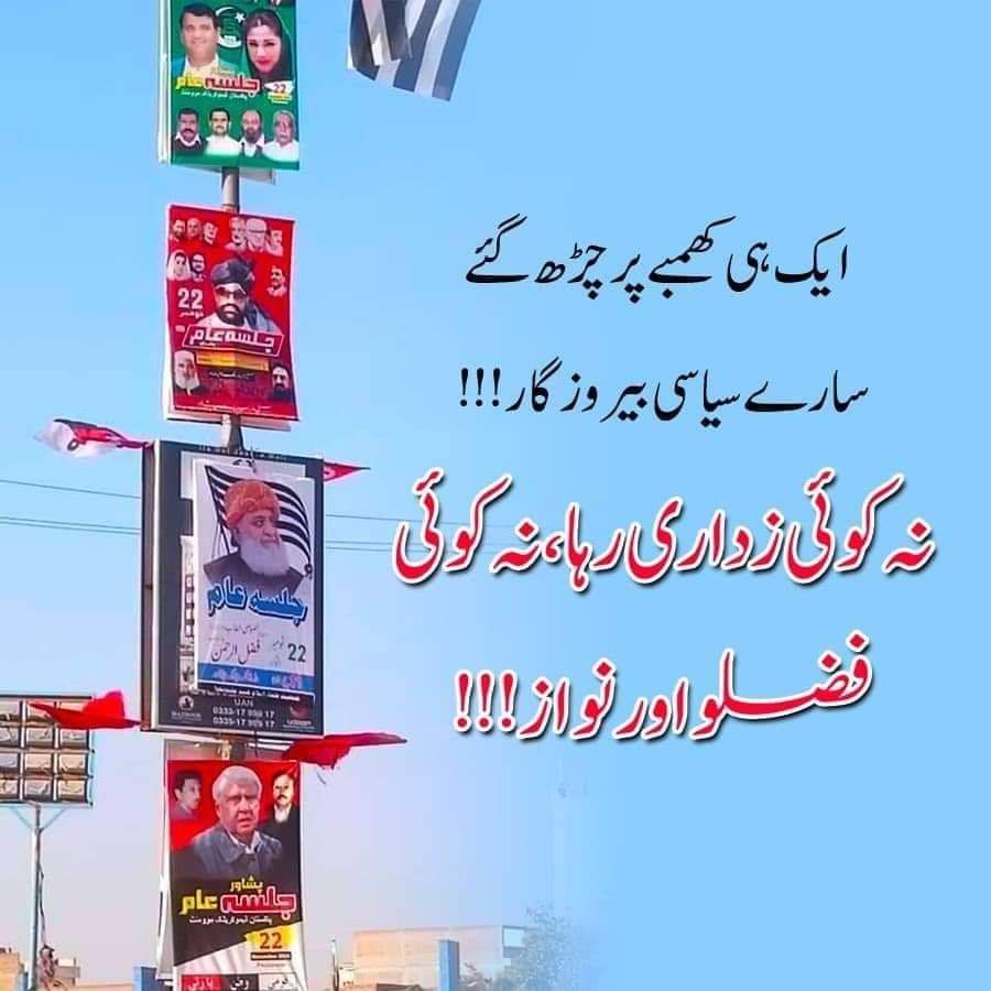 Ch_Husnainpti's tweet photo. کہیں کی اینٹ کہیں کا روڑا، بھان متی نے کنبہ جوڑا! 
پیش خدمت ہے پی ڈی ایم مکس اچار۔۔ https://t.co/KbKPhVXwa9
