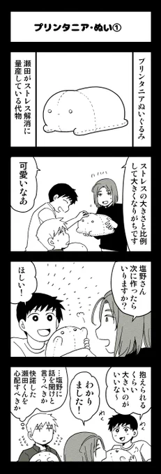 ぬいぐるみ悲喜こもごも
#プリンタニア・ニッポン 