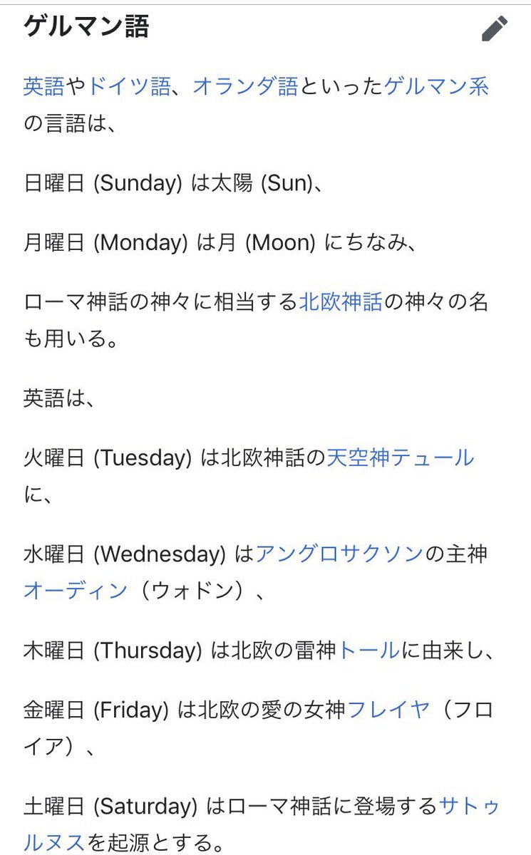 戦翼のシグルドリーヴァは北欧神話が伝わってない世界なのでカレンダー表記はローマ神話由来となっている Togetter 戦翼のシグルドリーヴァは北欧神話が伝わってない世界なのでカレンダー表記はローマ神話由来となっている Togetter