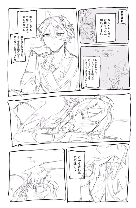 タル蛍   tlがhtに泣かれて焦る落書き漫画 