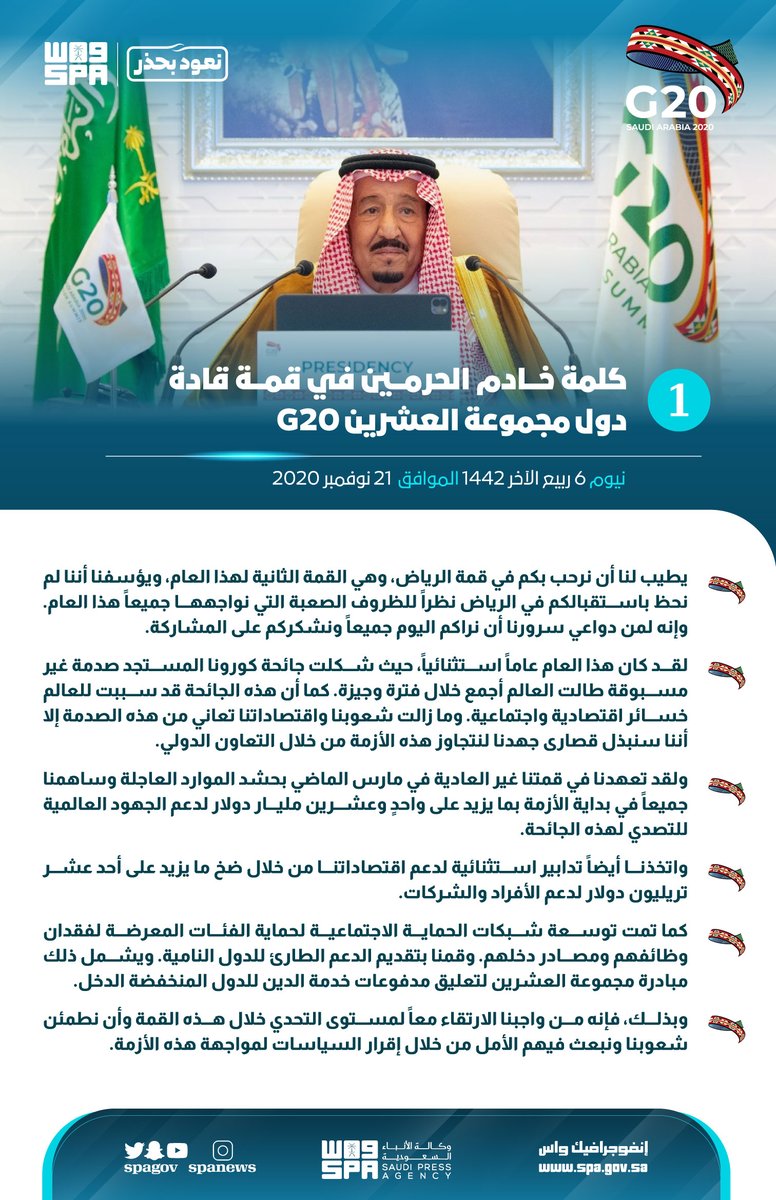 spagov's tweet photo. كلمة #خادم_الحرمين_الشريفين في قمة قادة دول مجموعة ا��عشرين #G20.
#السعودية_ترحب_بقادة_العشرين 
#واس https://t.co/LdHrlr5kn3
